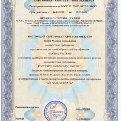 Сертификат соответствия 2-4