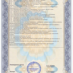Сертификат соответствия 2-2