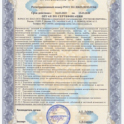 Сертификат соответствия 2-1